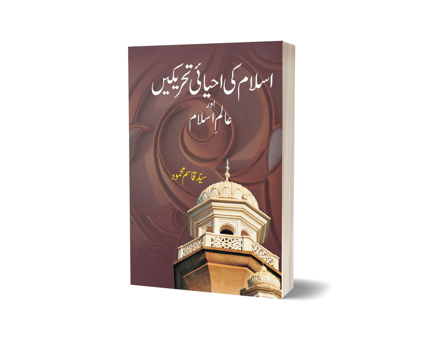 Islam Ki Ehyai Tahrikain By Syed Qasim Mehmood-Books-Maktaba Sultan e Alamgir