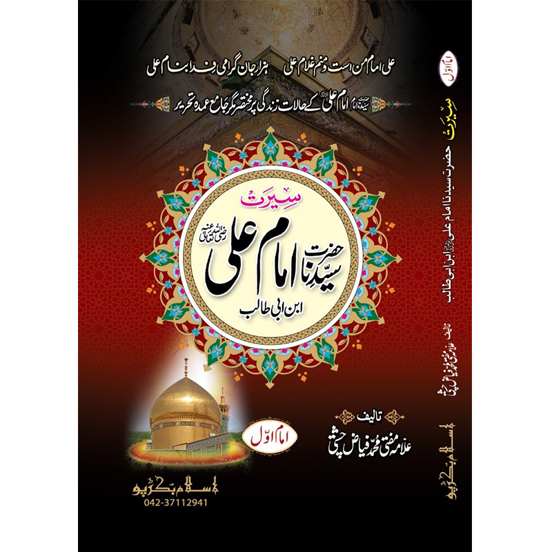 Hazrat Ali Al Murtaza