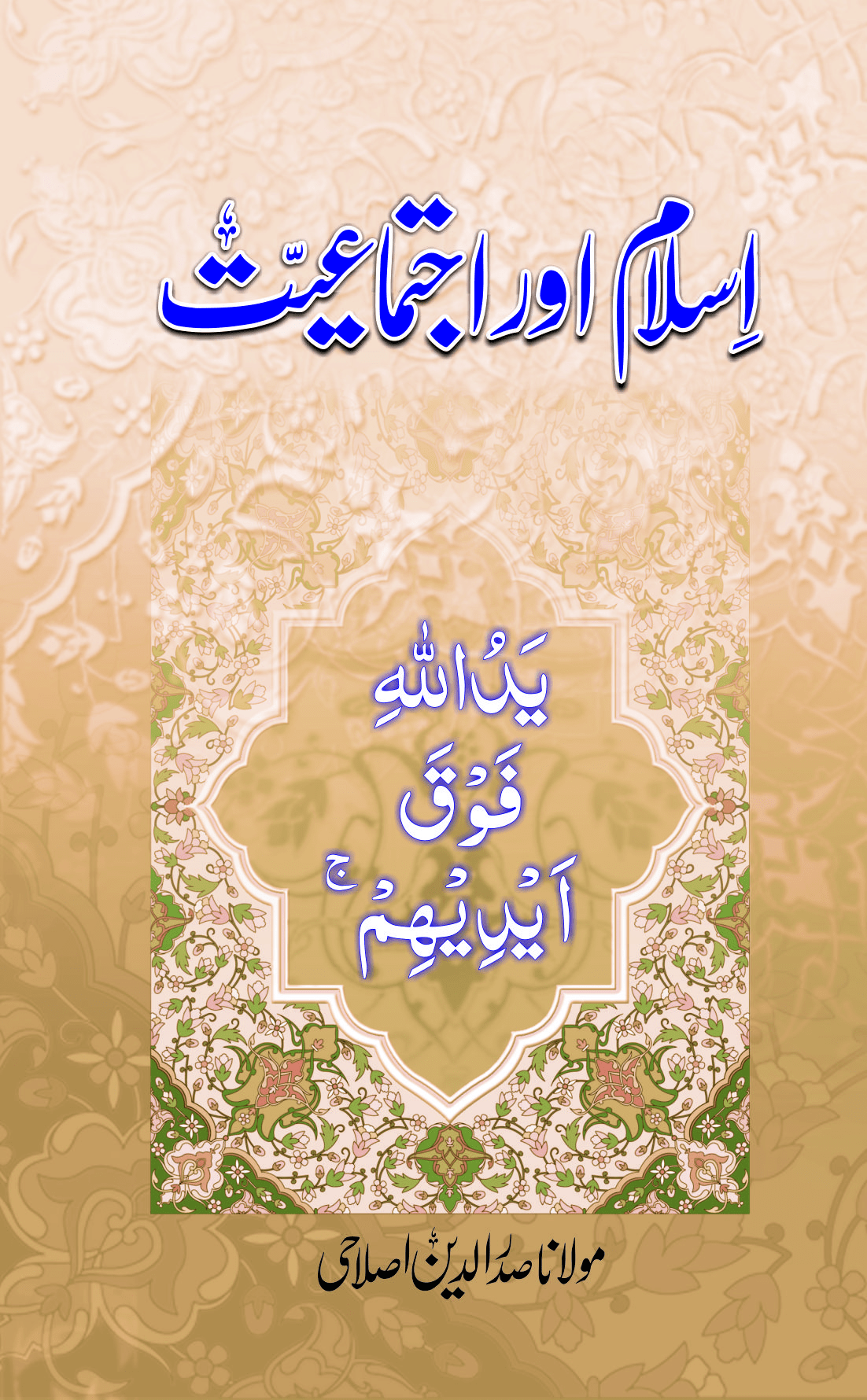 Islam aur Ijtimaiyat-Books-Maktaba Sultan e Alamgir