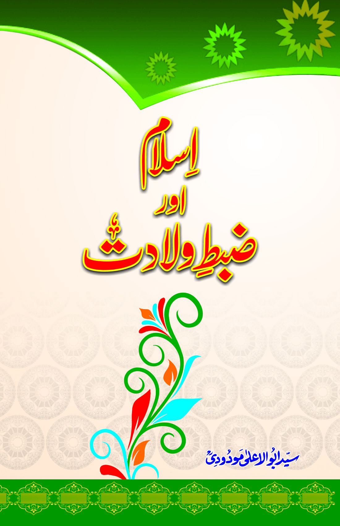 Islam aur Zabt e Waladat-Books-Maktaba Sultan e Alamgir
