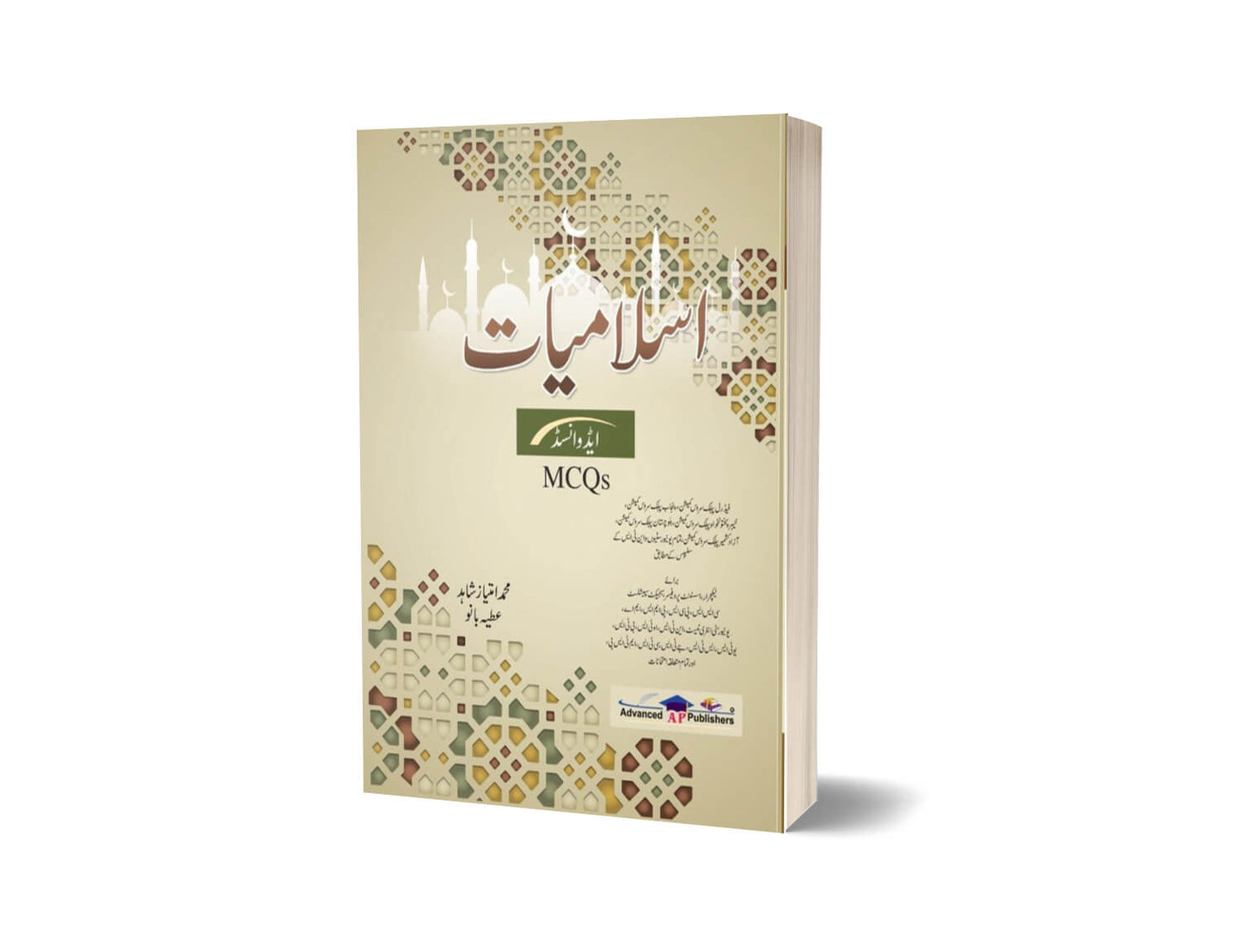Islamiyat MCQs Urdu Edition By M Imtiaz – Advance Publisher-Books-Maktaba Sultan e Alamgir