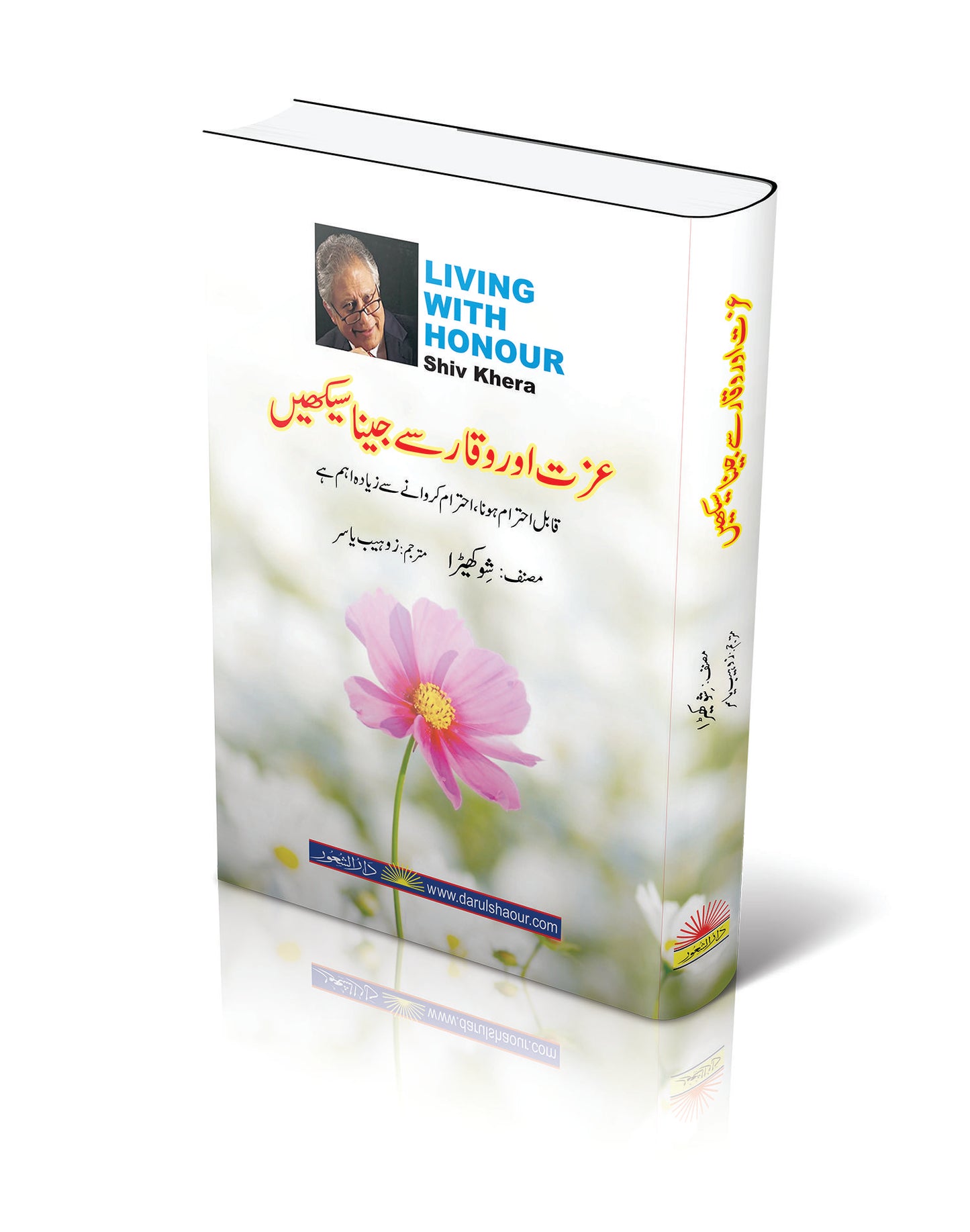 Living with Honour |