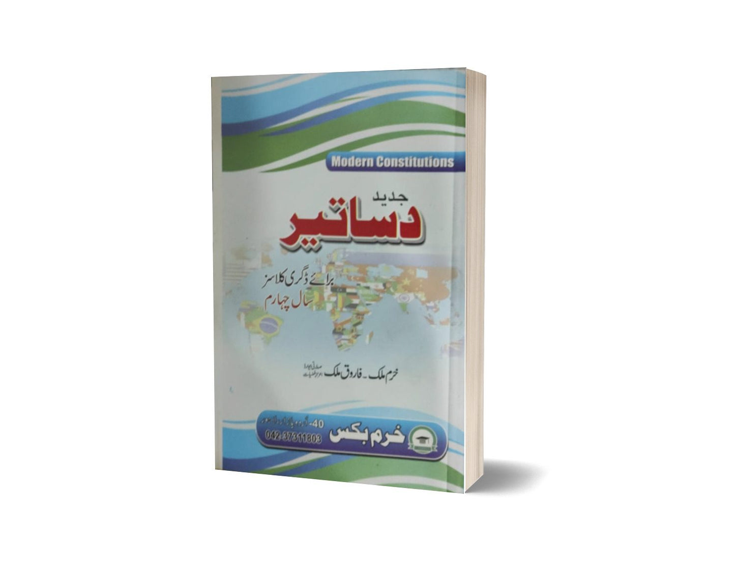 Jadeed Dasateer B.A part 2 By khurram Malik, Farooq malik-Books-Maktaba Sultan e Alamgir