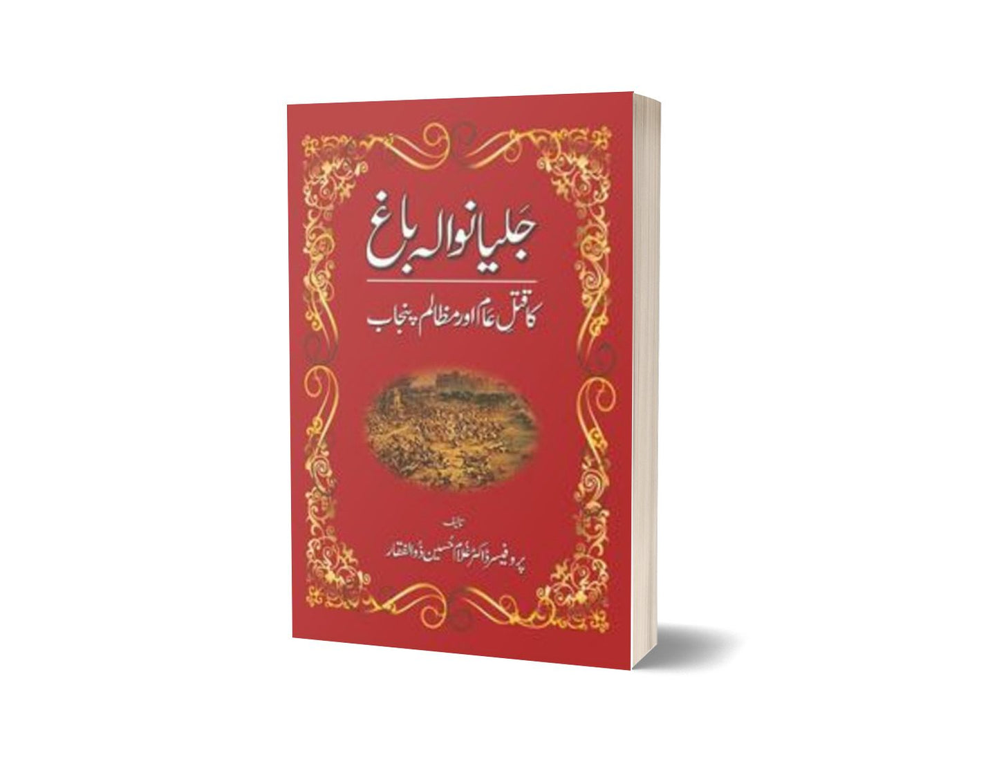 Jalianwala Bagh Ka Qatl-I-Aam Aur Mazalam Punj By Dr. Ghulam Hussain Zulfiqar-Books-Maktaba Sultan e Alamgir