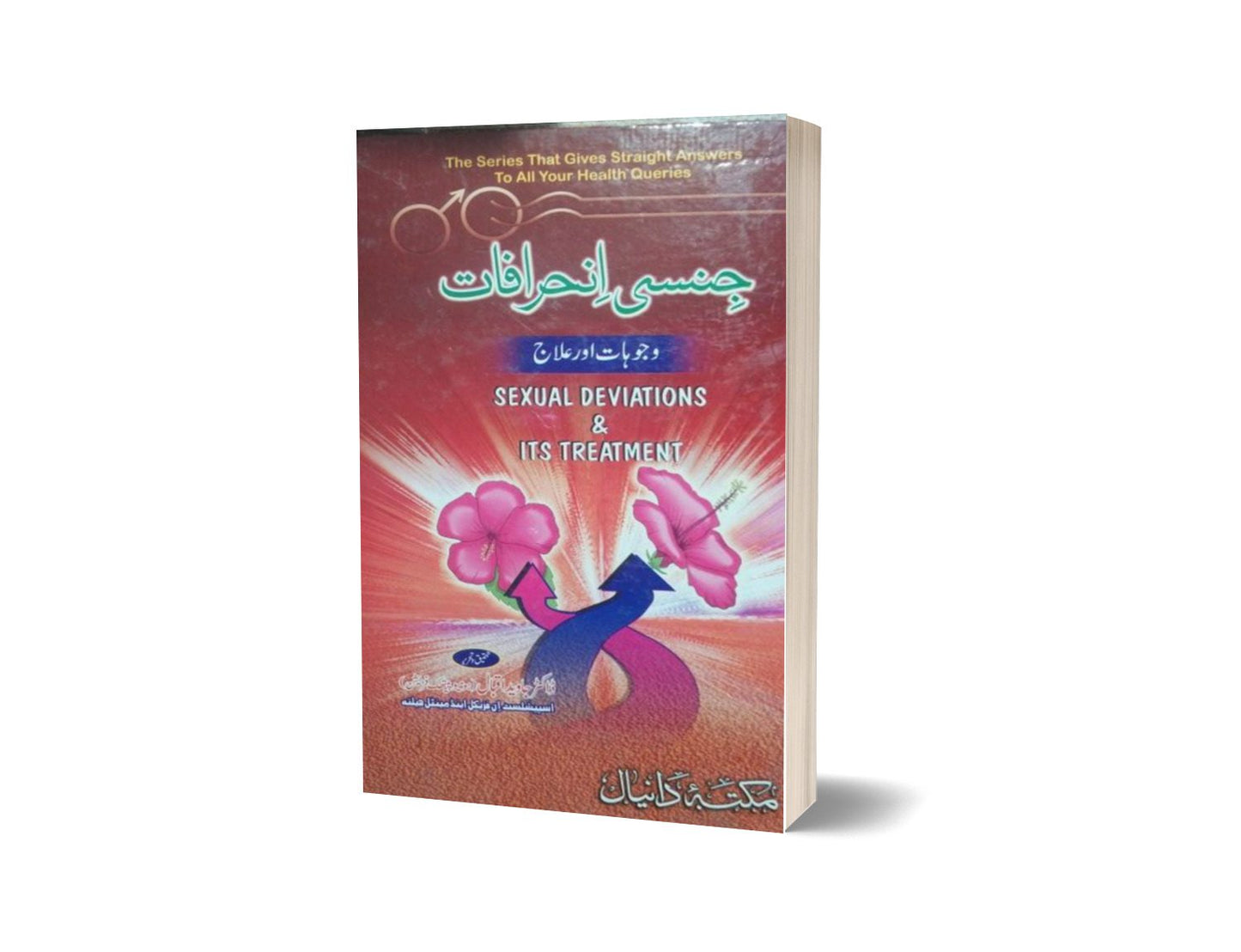 Jinsi enhiraaf By Maktabah Daneyal-Books-Maktaba Sultan e Alamgir