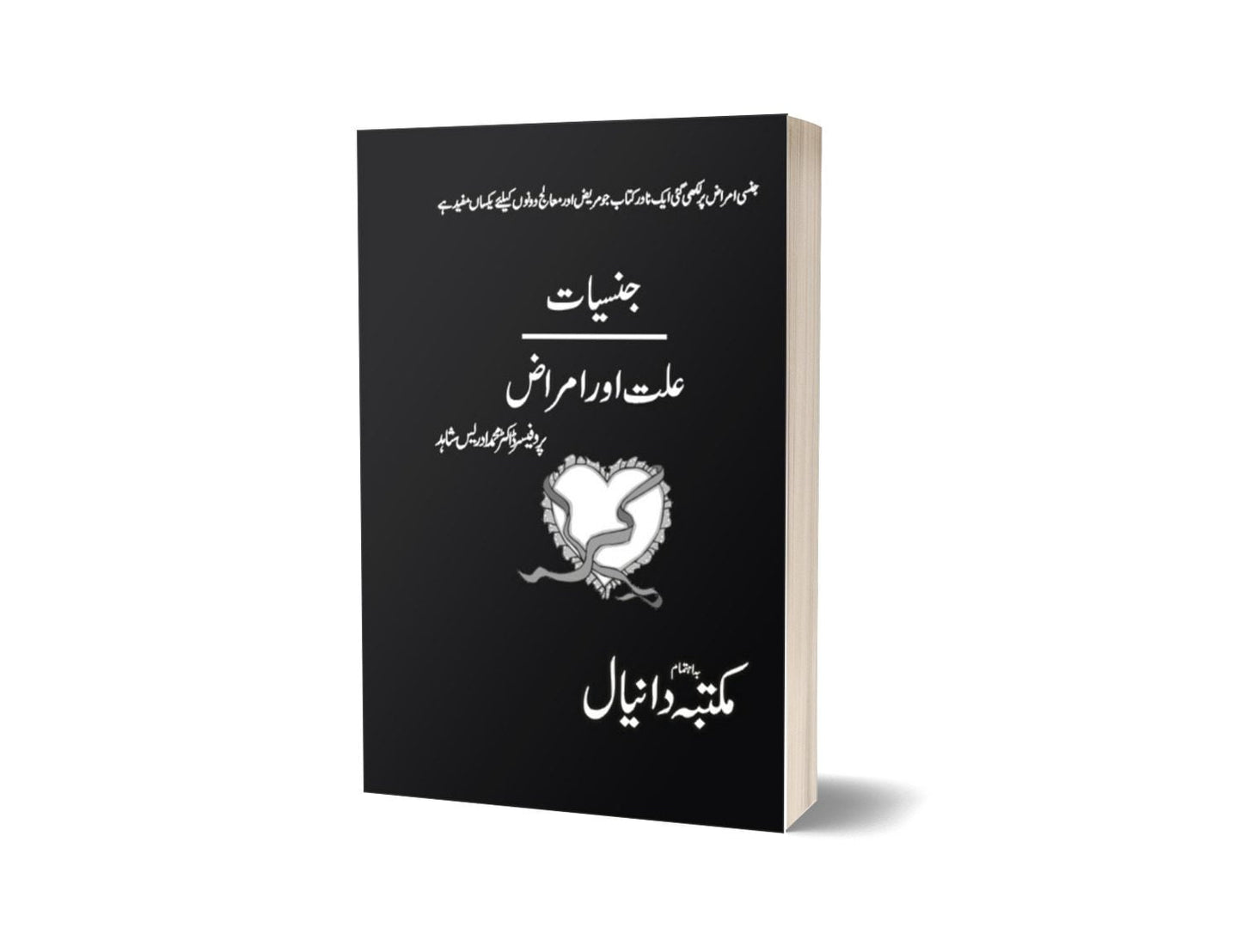 Jinsiyat Eilat By Dr. Muhammad Adress-Books-Maktaba Sultan e Alamgir