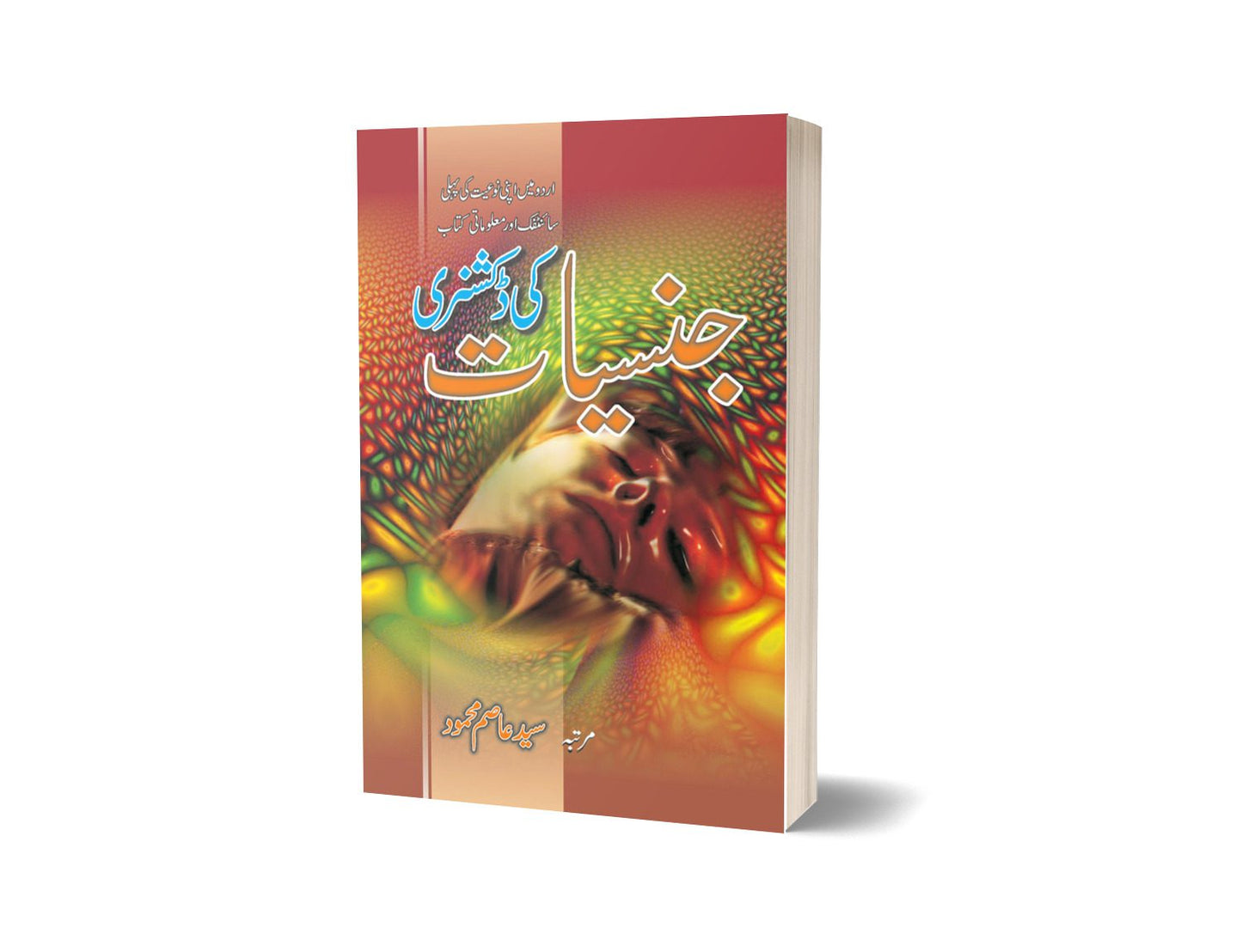 Jinsiyat Ki Dictionary By Syed Asim-Books-Maktaba Sultan e Alamgir