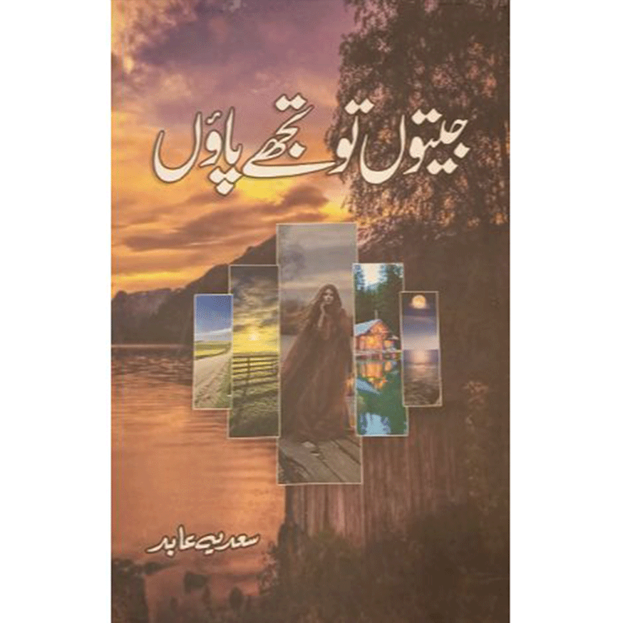 JEETON TU TUJHY PAON-Books-Maktaba Sultan e Alamgir