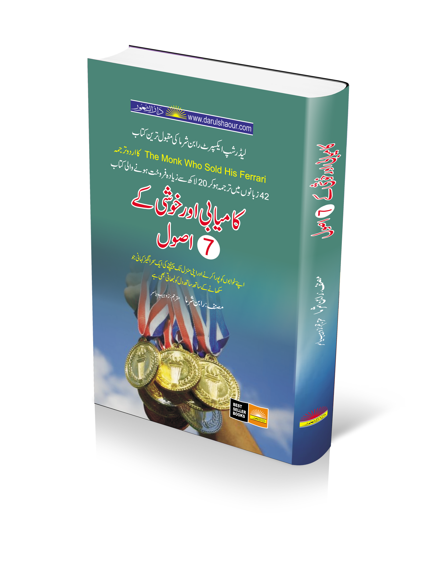 The Monk Who Sold His Ferrari | 7