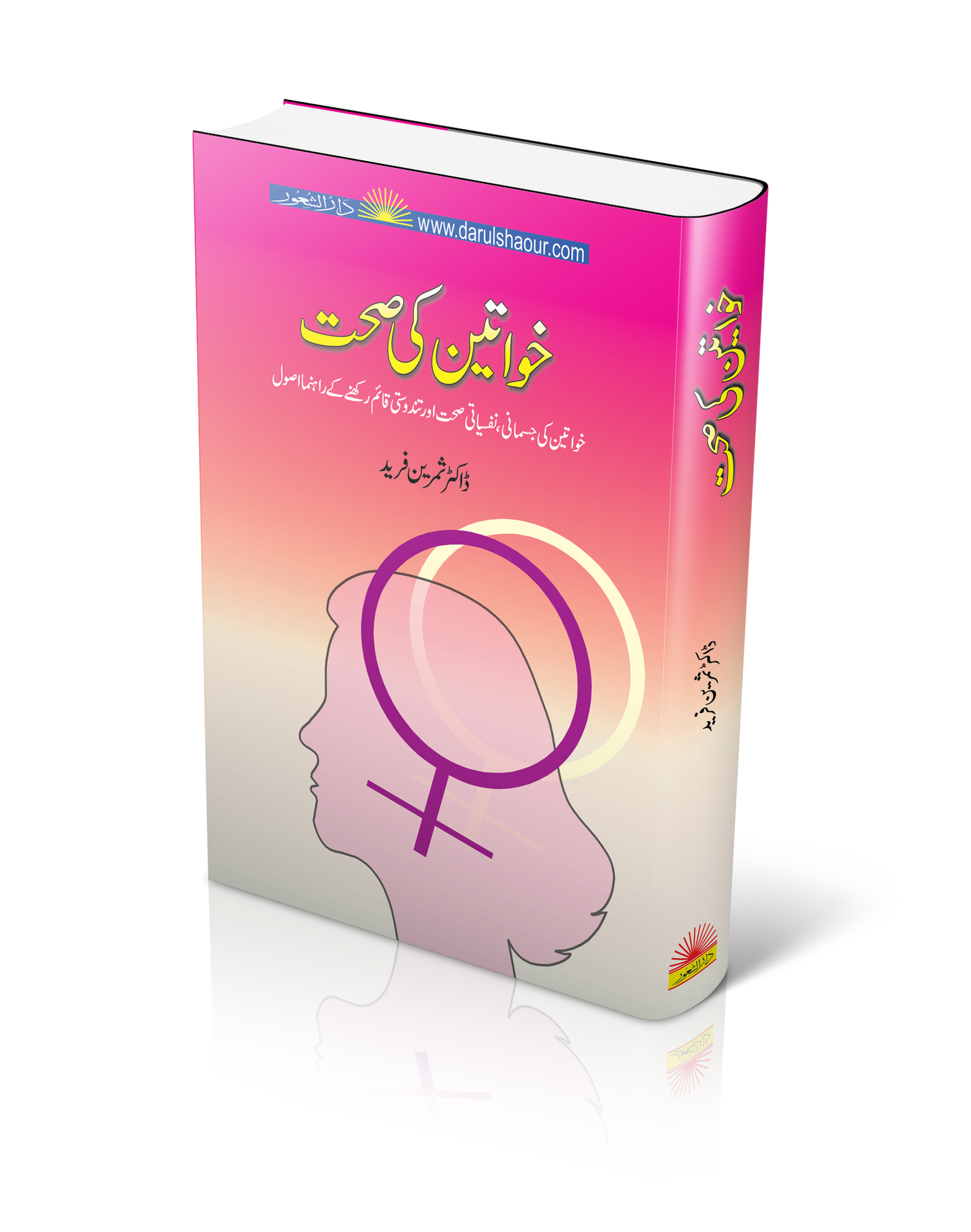 Khawateen Ki Sehat |