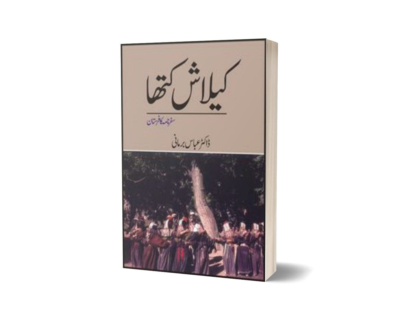 Kailash Katha By Dr. Abbas Birmani-Books-Maktaba Sultan e Alamgir