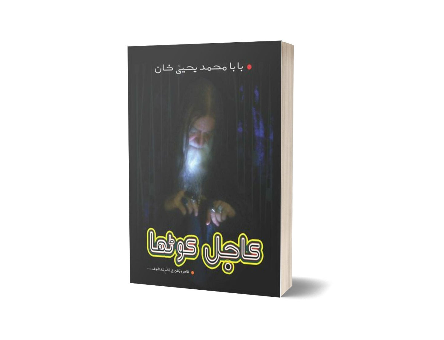 Kajal Kotha By Baba Muhammad Yahya Khan-Books-Maktaba Sultan e Alamgir