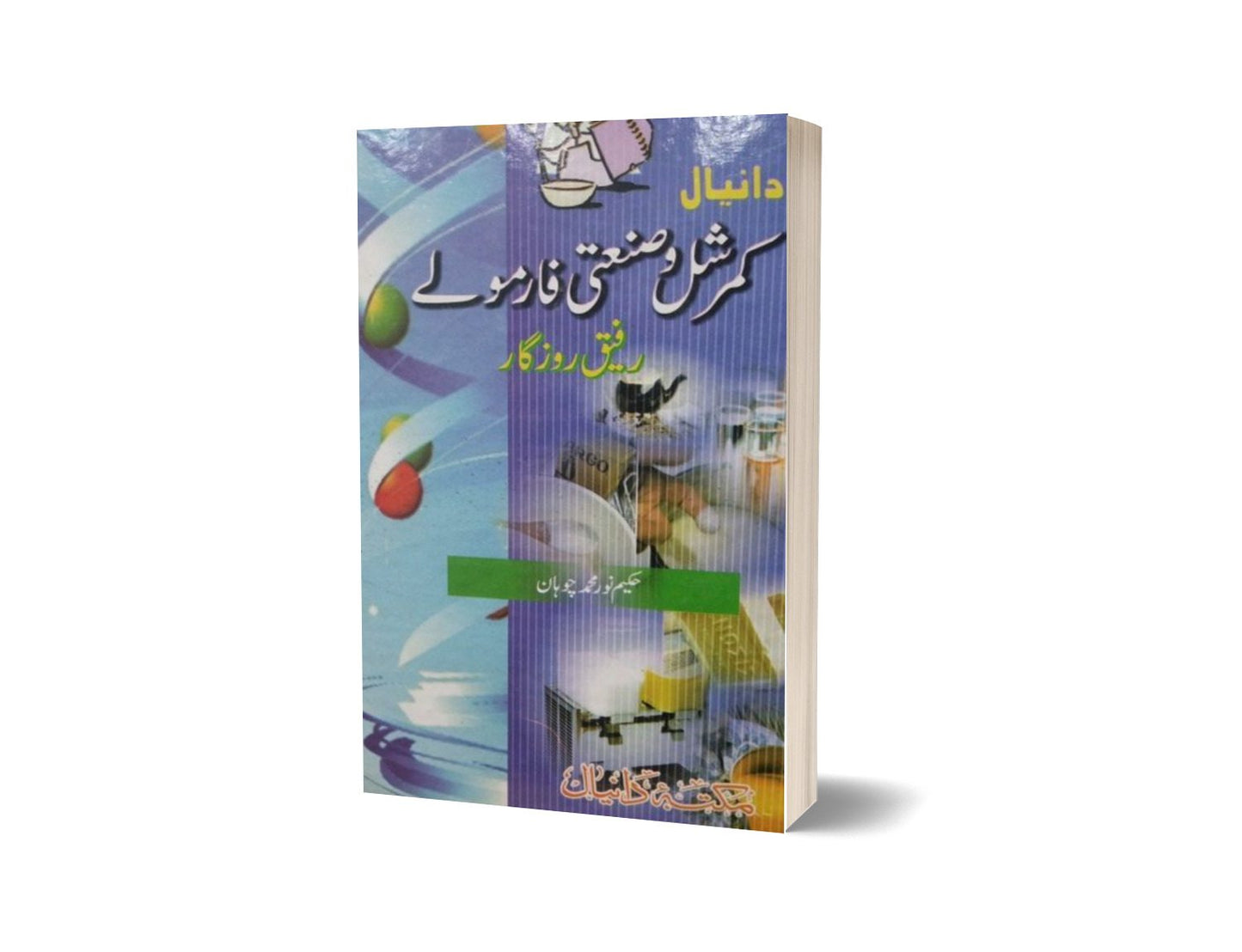Kamarsahal sanati formulae By Maktabah Daneyal-Books-Maktaba Sultan e Alamgir