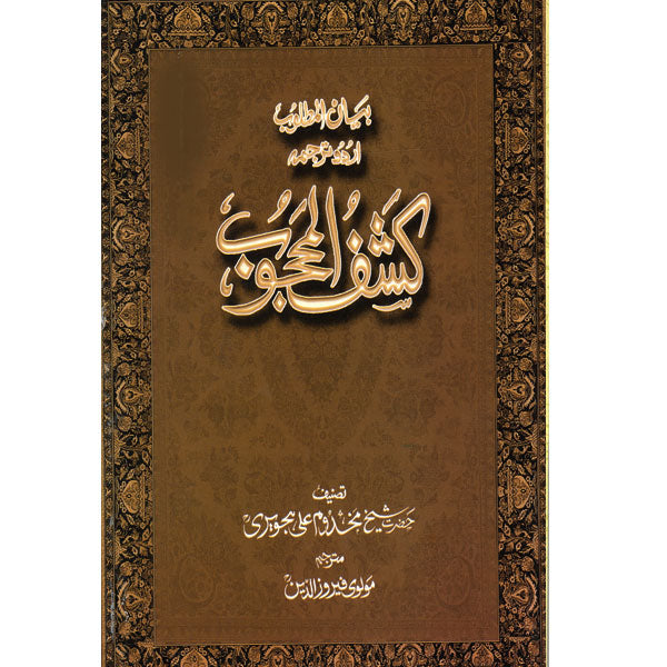 Bayan Ul Matloob Urdu Tarjma Kashaf Ul Mahjoob-Books-Maktaba Sultan e Alamgir