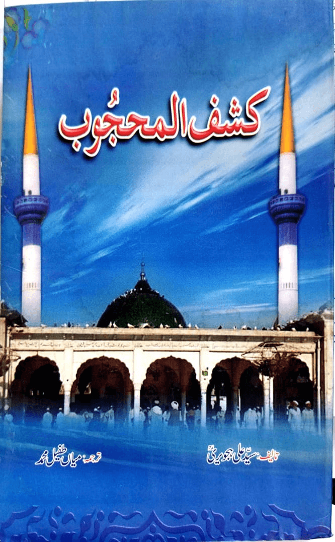Kashf ul Mahjoob-Books-Maktaba Sultan e Alamgir