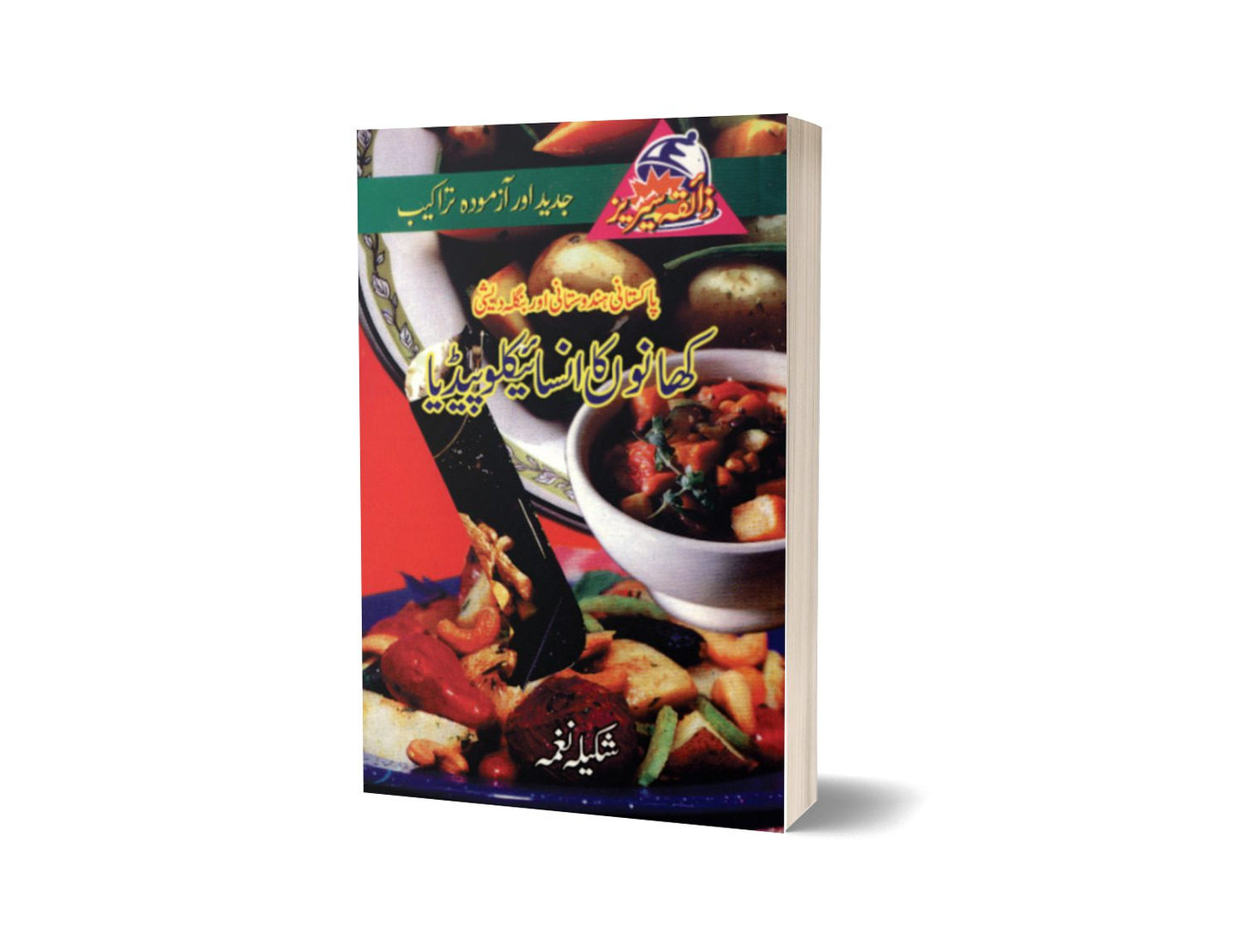 Khano ka Encyclopedia By Shakila Nagma-Books-Maktaba Sultan e Alamgir