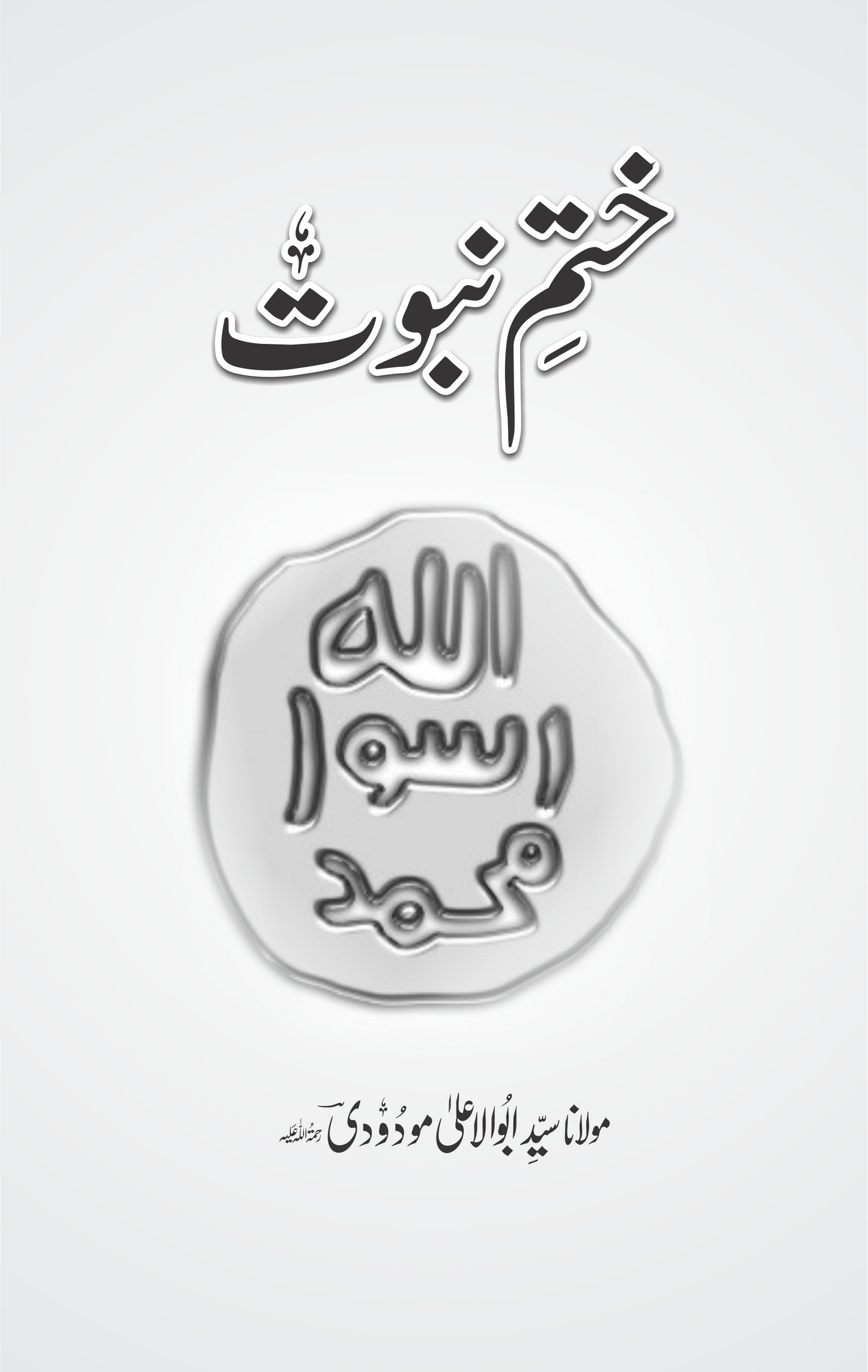 Khatam e Nabuwat-Books-Maktaba Sultan e Alamgir