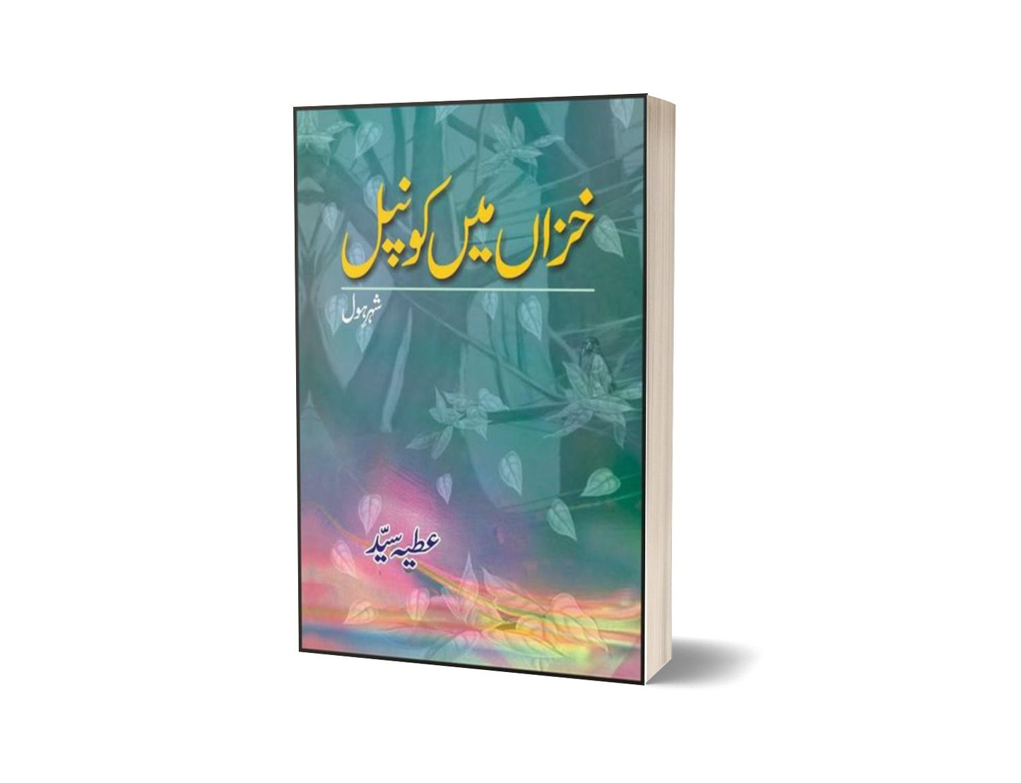 Khazan Main Konpal By Atiya Syed-Books-Maktaba Sultan e Alamgir