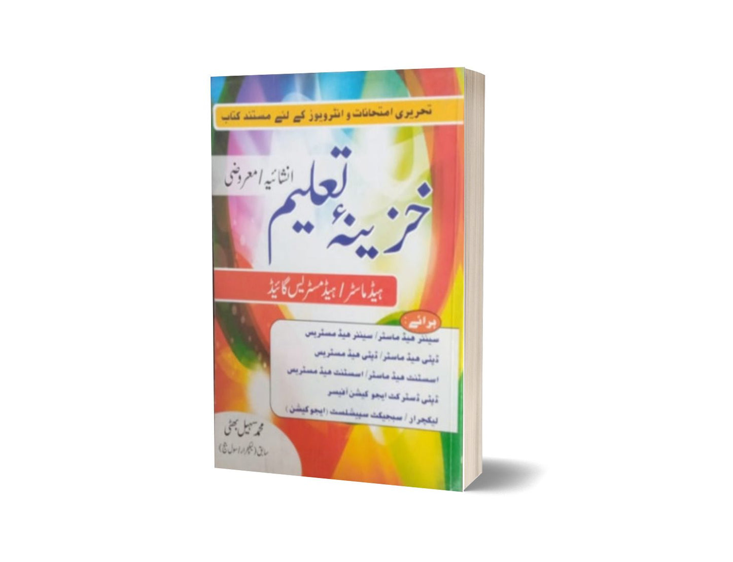 Khazina e Taleem Inshaiya / Marozi By Muhammad Sohail Bhatti-Books-Maktaba Sultan e Alamgir