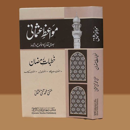 Khutabat e Ramadan-Books-Maktaba Sultan e Alamgir