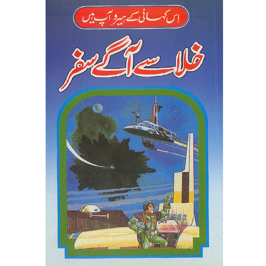 Khlaa Say Agay Saffar-Books-Maktaba Sultan e Alamgir