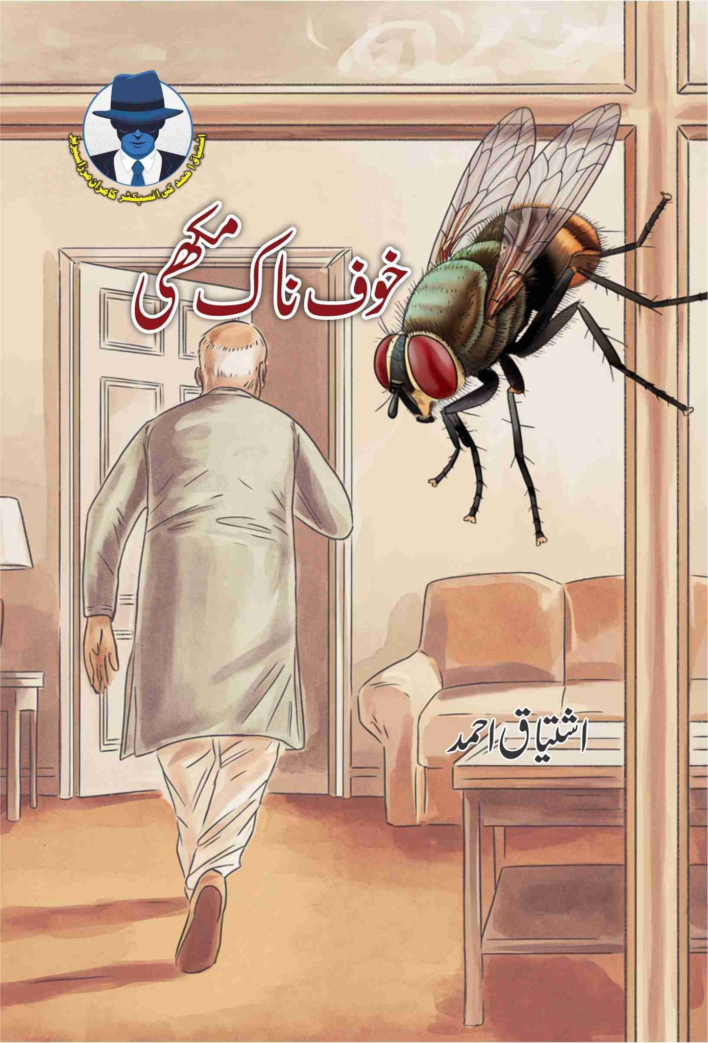 Khoafnak Makkhi-Books-Maktaba Sultan e Alamgir