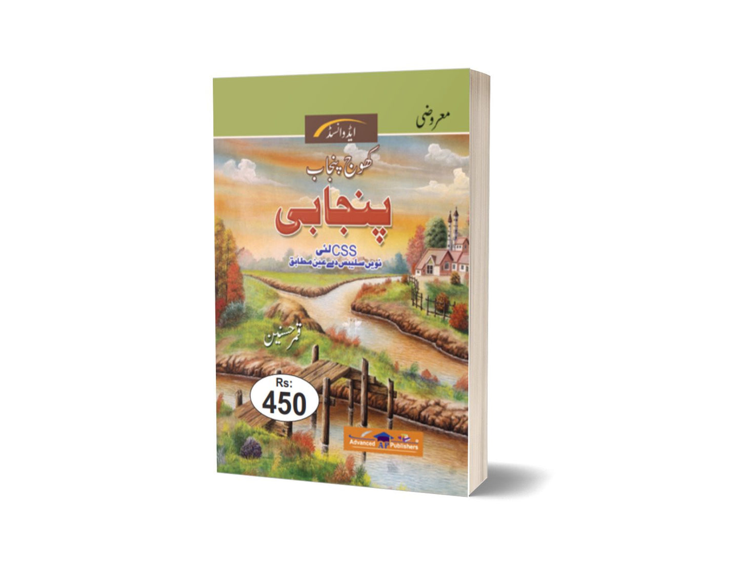 Khoj Punjab Punjabi For CSS By Kamar Husnan – Advance Publisher-Books-Maktaba Sultan e Alamgir