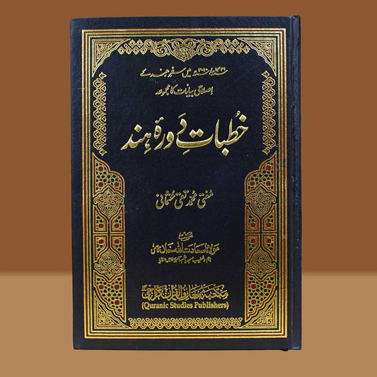 Khutabat Door e Hind-Books-Maktaba Sultan e Alamgir
