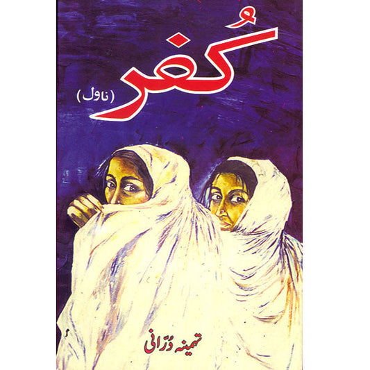 kufer-Books-Maktaba Sultan e Alamgir