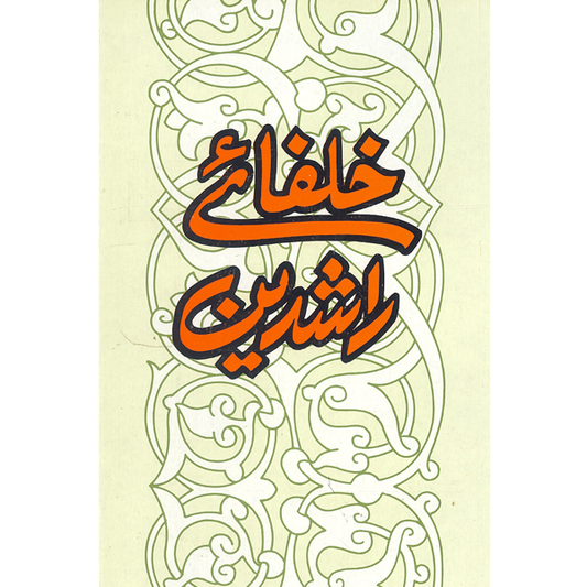 Khulfaiy Rashdeen-Books-Maktaba Sultan e Alamgir