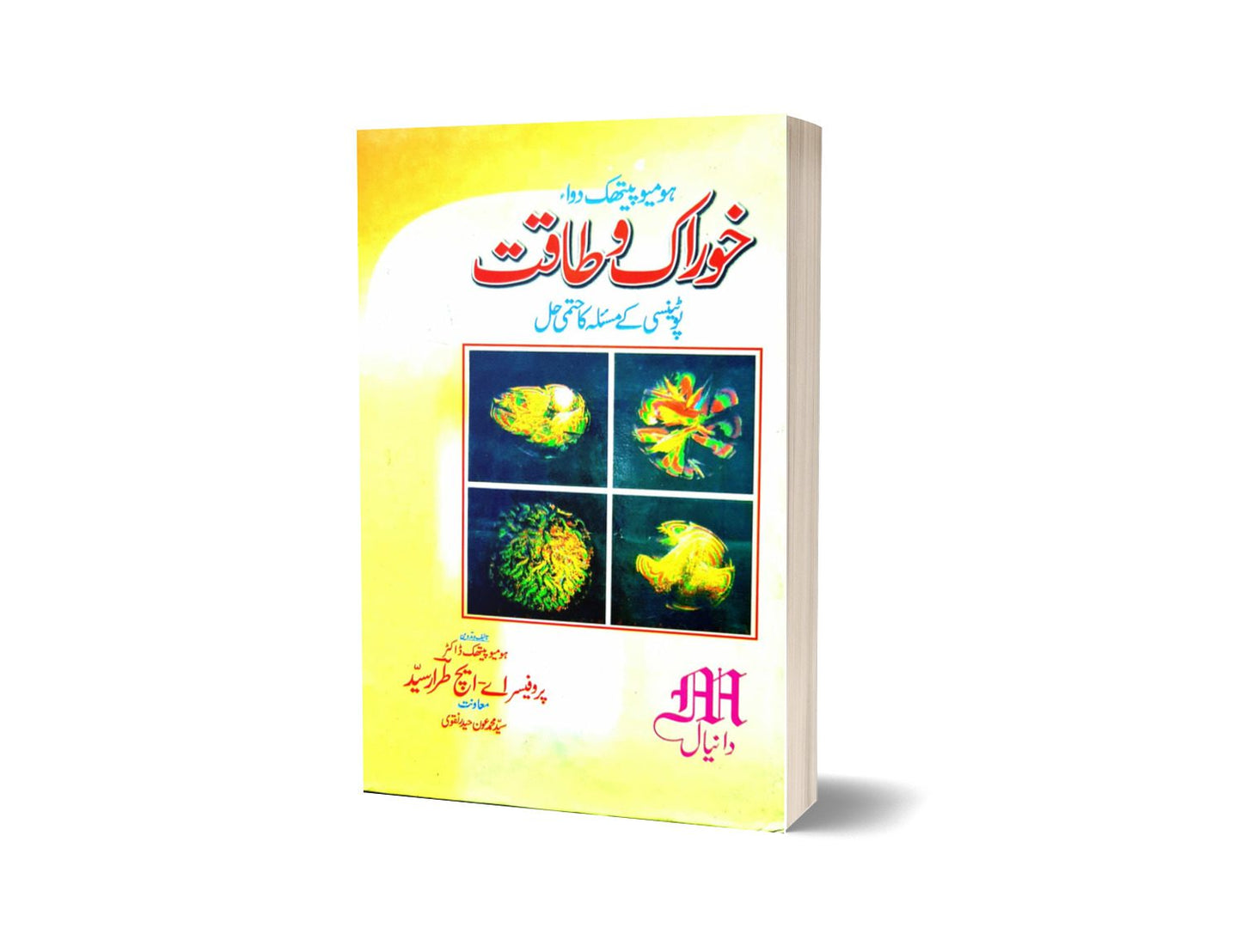 Khurak Wa Takat By Dr. A.H Tarar-Books-Maktaba Sultan e Alamgir
