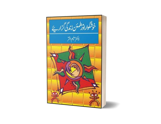 Khushgawar Aur Mutmaen Zindgi Guzariay By Dr. Saleem Akhtar-Books-Maktaba Sultan e Alamgir