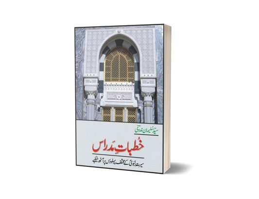 Khutbaat Madraas By Syed Sulaiman Nadvi-Books-Maktaba Sultan e Alamgir