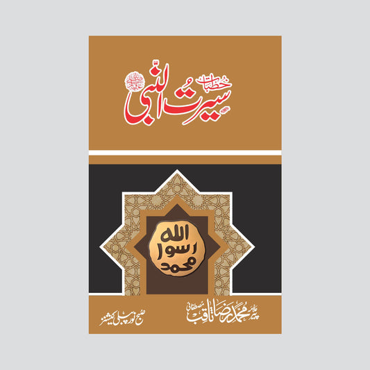 Khutbat E Seerat Un Nabi-Books-Maktaba Sultan e Alamgir