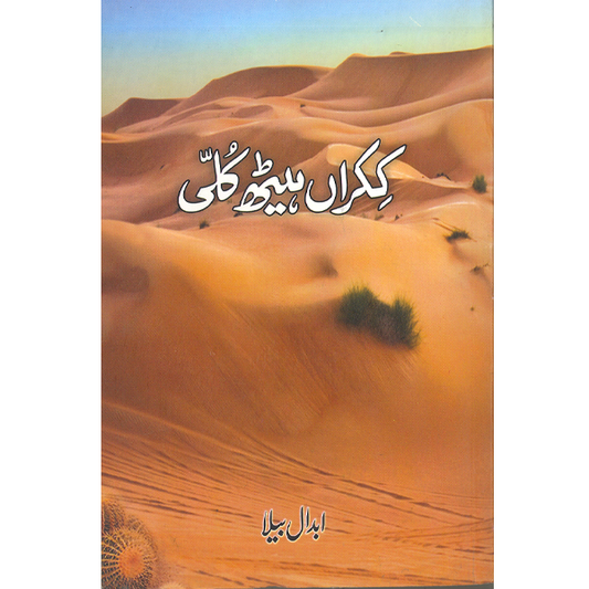 Kichran Heith Kulli-Books-Maktaba Sultan e Alamgir