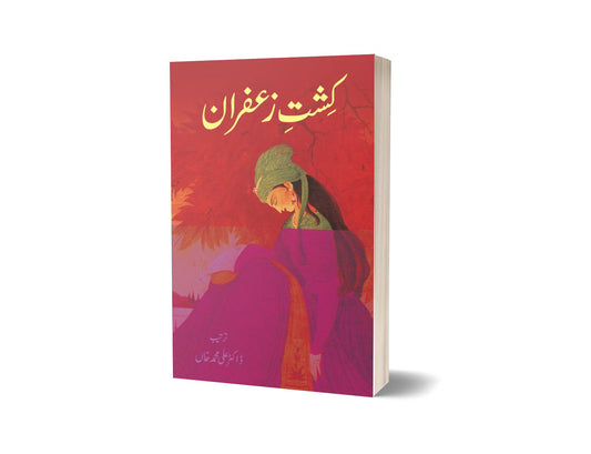 Kisht A Zaafran By Dr. Ali Muhammad-Books-Maktaba Sultan e Alamgir