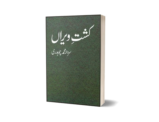 Kisht-E-Veeran By Sardar Muhammad Chaudhry-Books-Maktaba Sultan e Alamgir