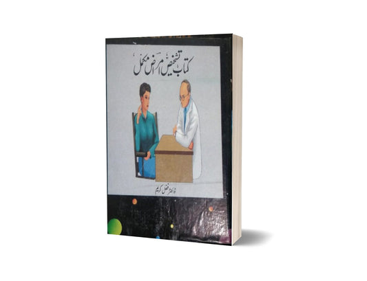 Kitab Altashkhase By Dr. Fazel-Books-Maktaba Sultan e Alamgir