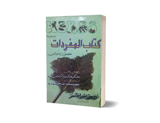 Kitab almufardat By Maktabah Daneyal-Books-Maktaba Sultan e Alamgir