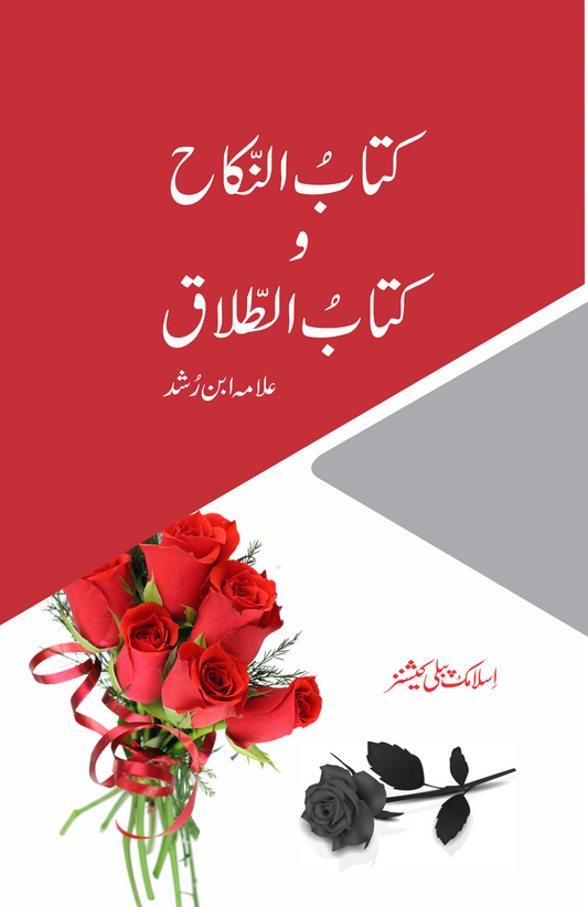Kitab ul Nikkah wa Kitab ul Talaq-Books-Maktaba Sultan e Alamgir