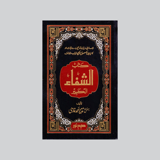 Kitab Al Shifa Al Kabeer-Books-Maktaba Sultan e Alamgir