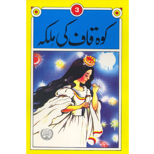 Ko Kaf Ki Malika-Books-Maktaba Sultan e Alamgir