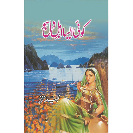 KOI AISA EHL E DIL HO-Books-Maktaba Sultan e Alamgir