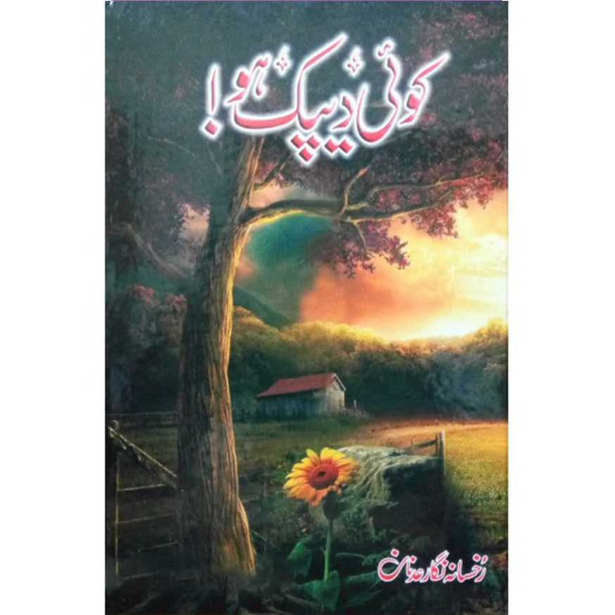 KOI DEEPAK HO-Books-Maktaba Sultan e Alamgir
