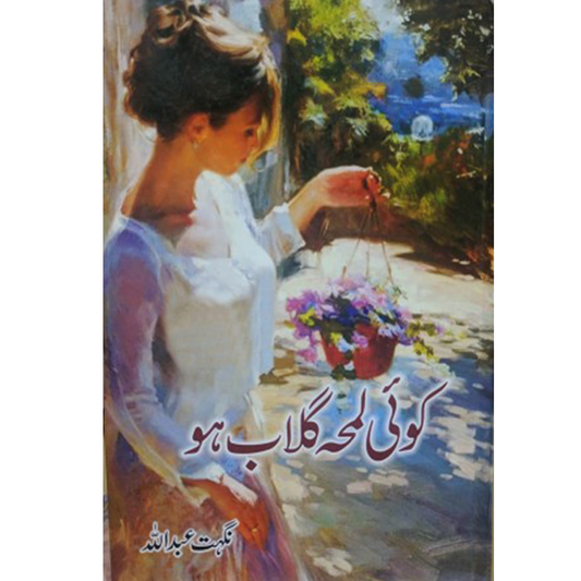 KOI LAMHA GULAAB HO-Books-Maktaba Sultan e Alamgir