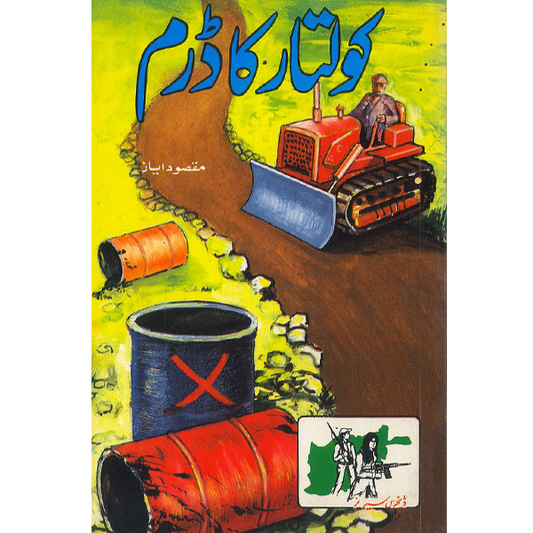 Koltaar Ka Drum-Books-Maktaba Sultan e Alamgir