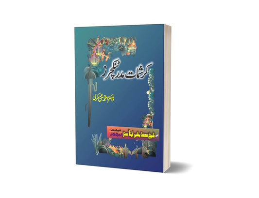 Krismat madad tincher By Maktabah Daneyal-Books-Maktaba Sultan e Alamgir