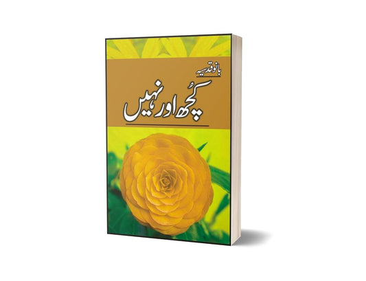 Kuch Aur Naheen By Bano Qudsia-Books-Maktaba Sultan e Alamgir
