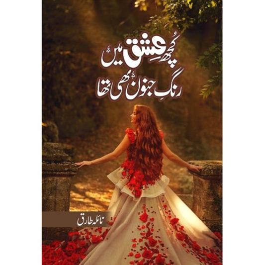 KUCH ISHQ MEIN RANG E JUNOON BHI THA-Books-Maktaba Sultan e Alamgir