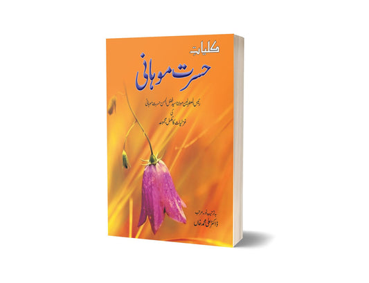 Kuliat E Hasrat Mohani By Dr. Ali Muhammad-Books-Maktaba Sultan e Alamgir